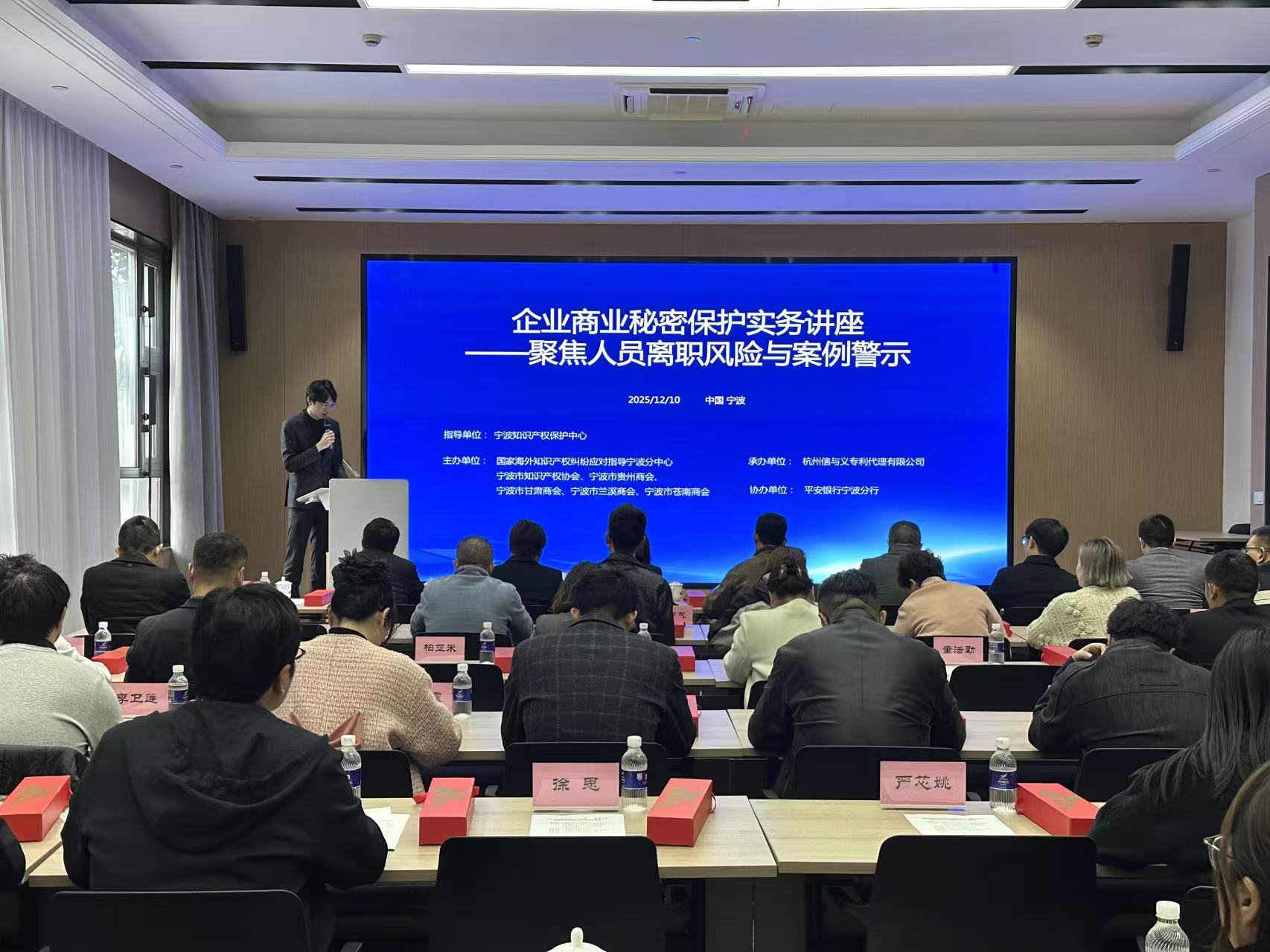 企業(yè)商業(yè)秘密保護(hù)實(shí)務(wù)講座成功舉辦