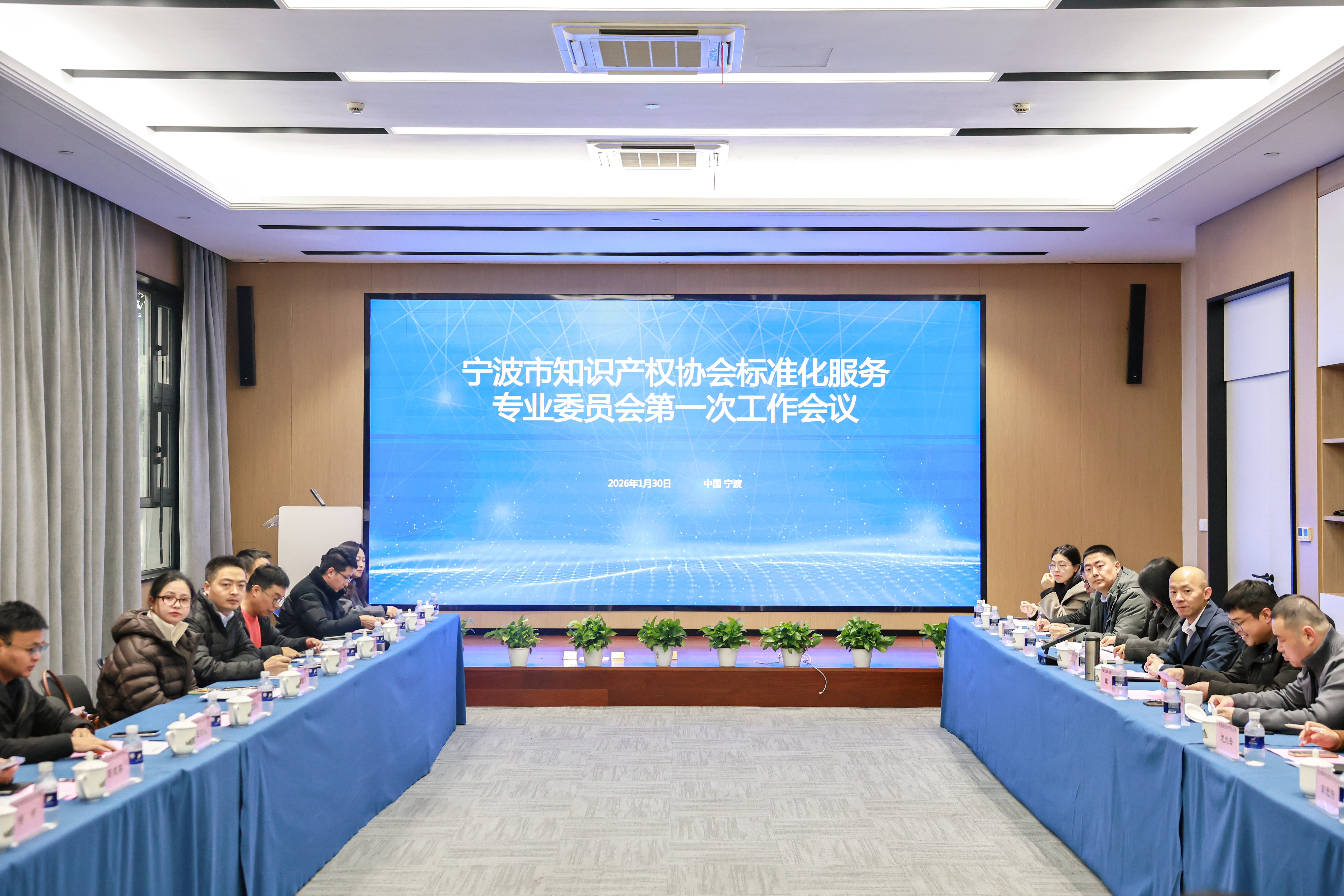 寧波市知識(shí)產(chǎn)權(quán)協(xié)會(huì)標(biāo)準(zhǔn)化委員會(huì)第一次工作會(huì)議順利召開